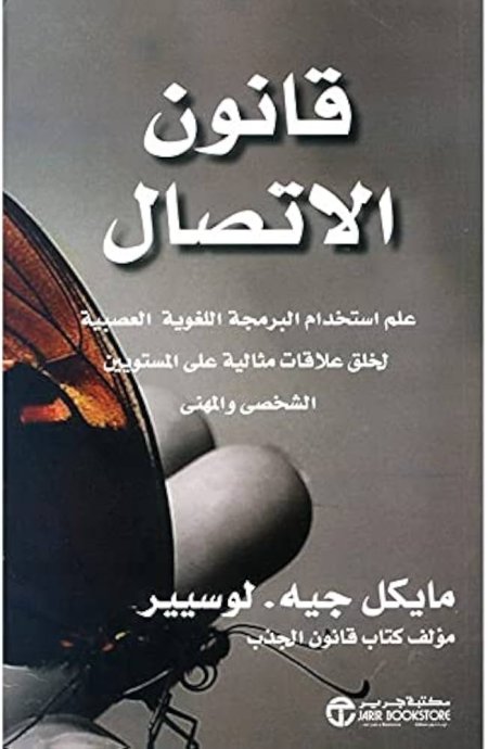 قانون الاتصال
