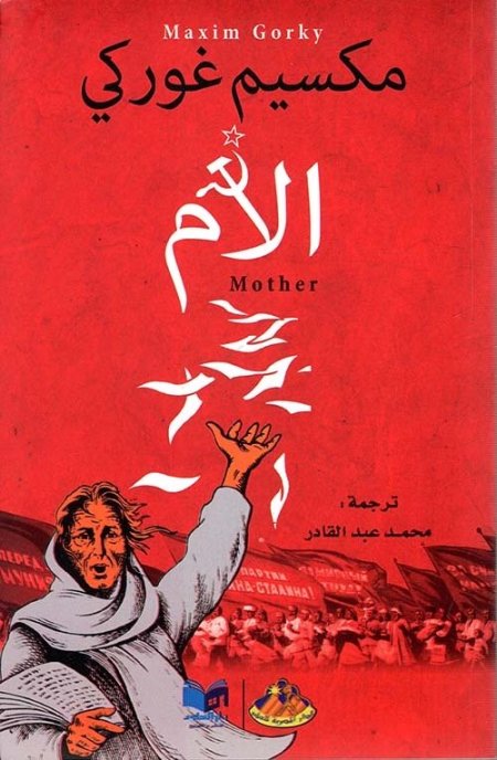 الأم