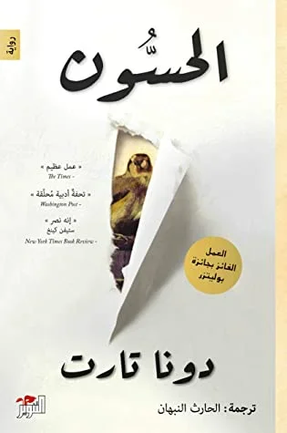 الحسون (1-2)