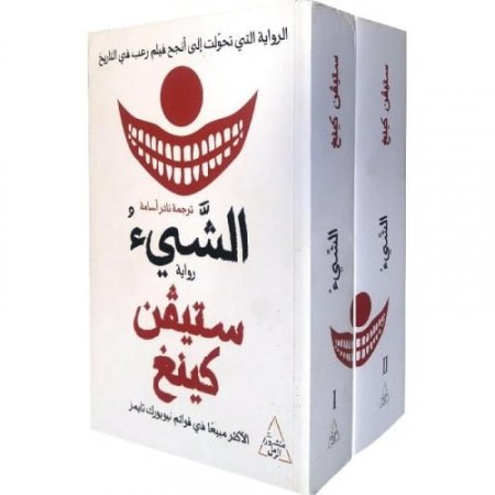 الشيء (IT)