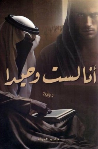 أنا لست وحيداً