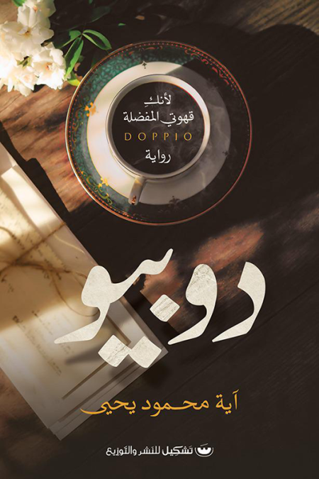 دوبيو