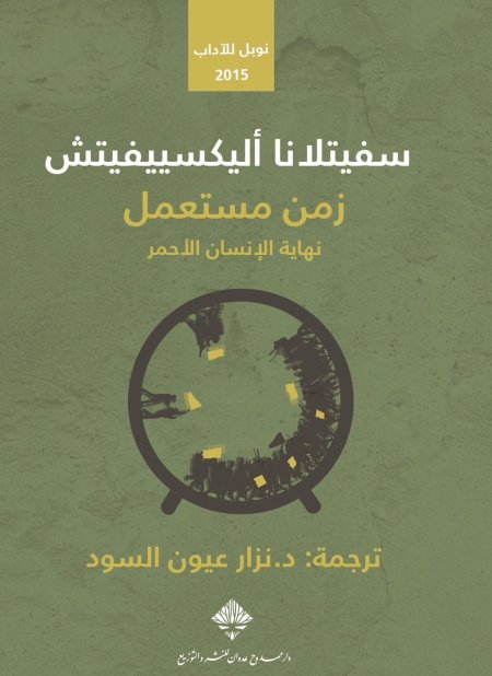 زمن مستعمل نهاية الإنسان الأحمر