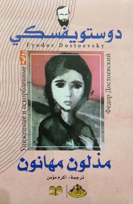 مذلون مهانون