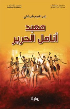 معبد أنامل الحرير