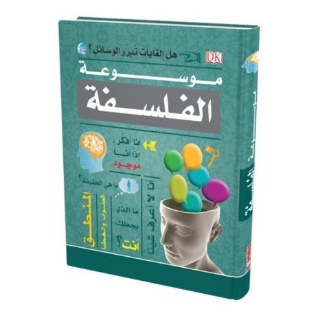 موسوعة الفلسفة