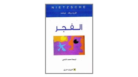 الفجر