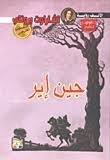 جين اير