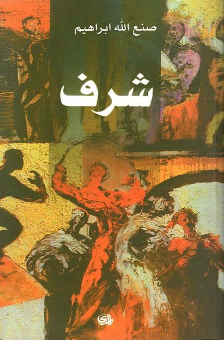 شرف