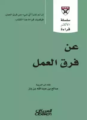عن فرق العمل