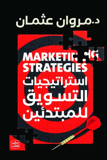 استراتيجيات التسويق للمبتدئين