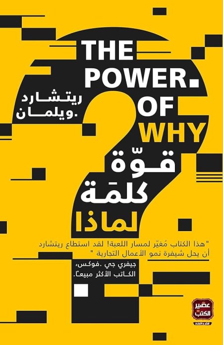 قوة كلمة لماذا