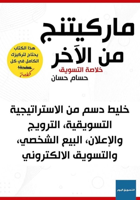 ماركتينج من الآخر