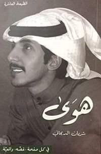 كتاب هوى