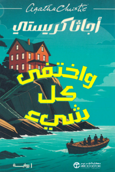 واختفى كل شيء