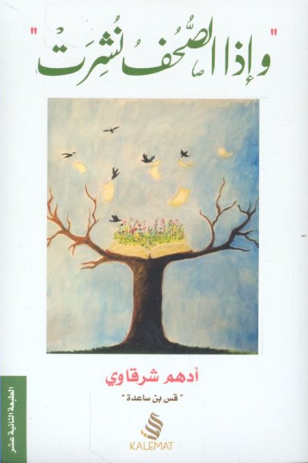وإذا الصحف نُشرت