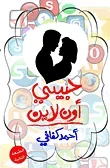 حبيبي اون لاين