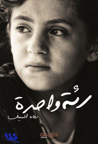 رئة واحدة