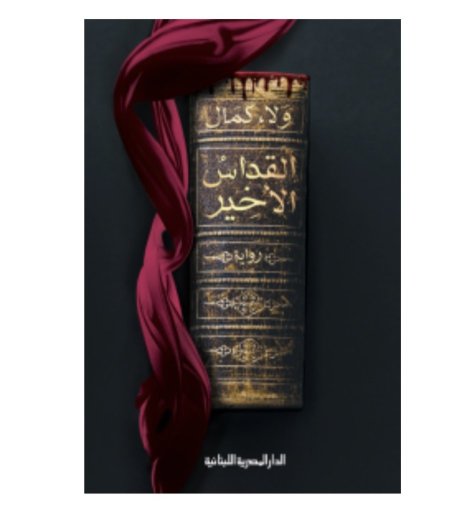 القداس الأخير