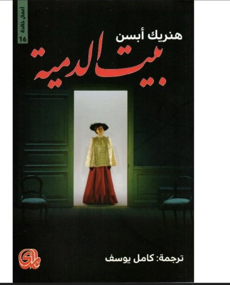 بيت الدمية