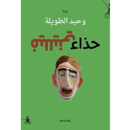 حذاء فيلليني