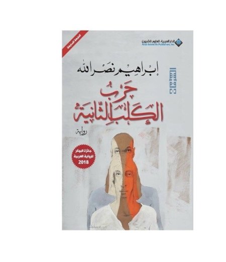 حرب الكلب الثانية