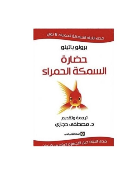 حضارة السمكة الحمراء