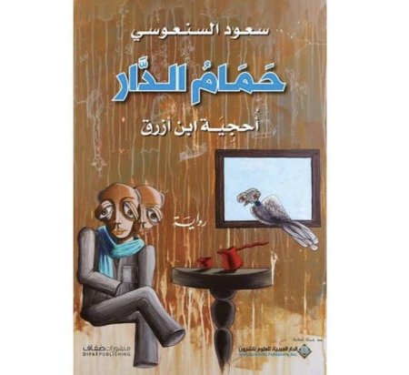 حمام الدار
