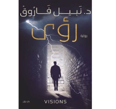 رؤى