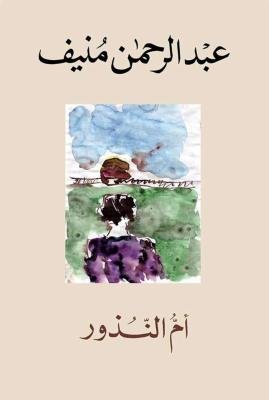 إم النذور