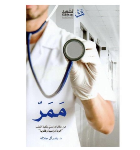 ممر