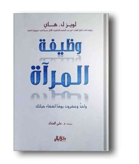 وظيفة المرآة