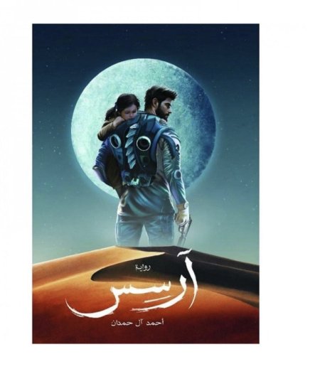 ارسس 1