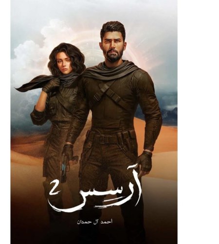 ارسس 2