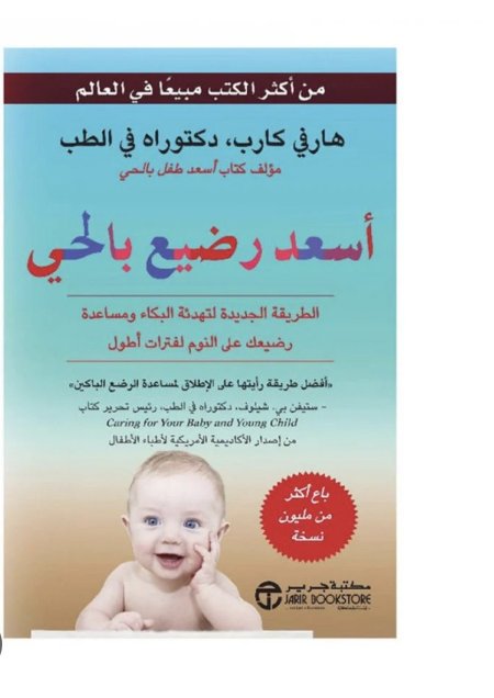 اسعد رضيع بالحي