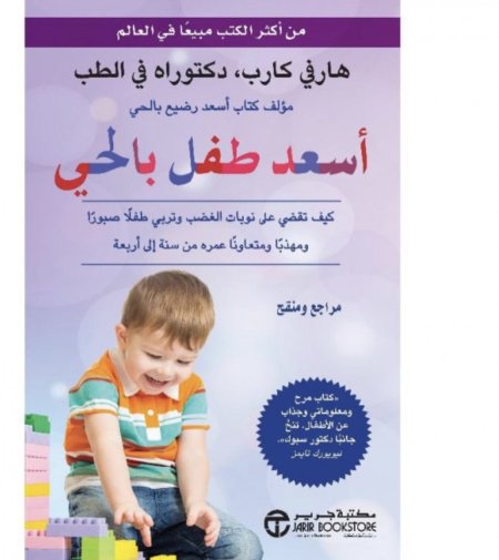 اسعد طفل بالحي