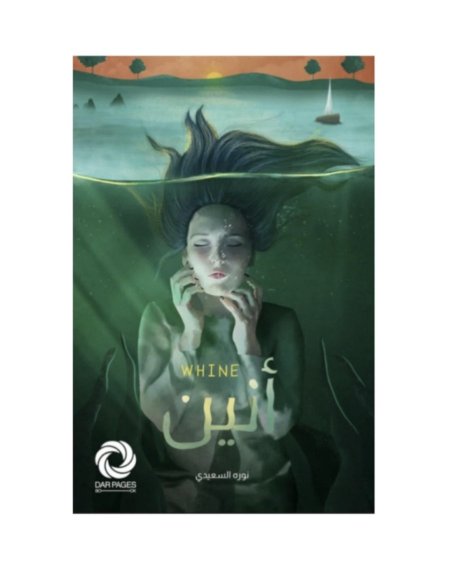 أنين