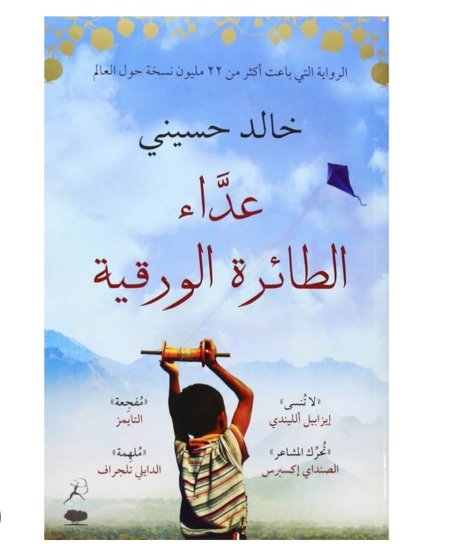 عداء الطائرة الورقية
