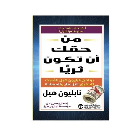 من حقك ان تكون ثريا