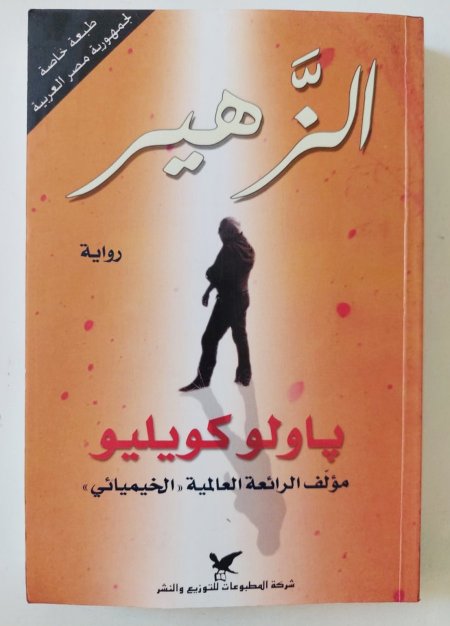 الزهير
