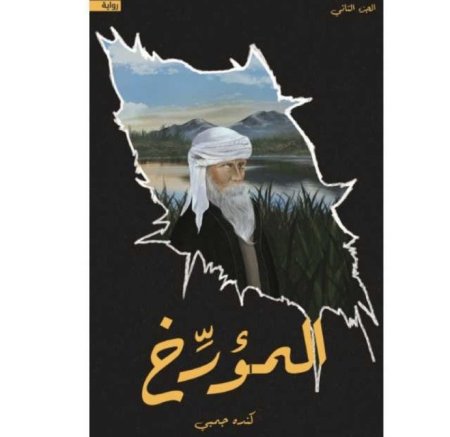 المؤرخ