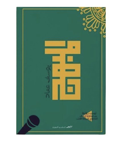 المبهج