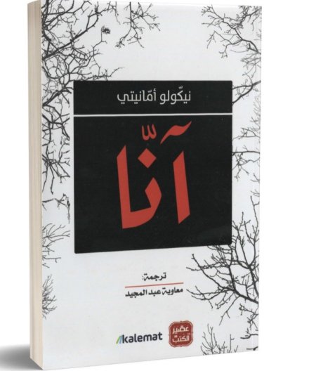 أنا
