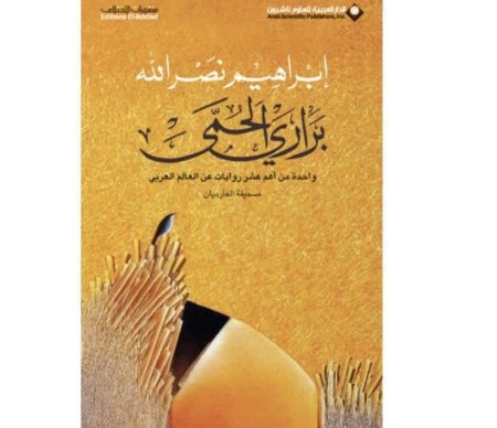 براري الحمى