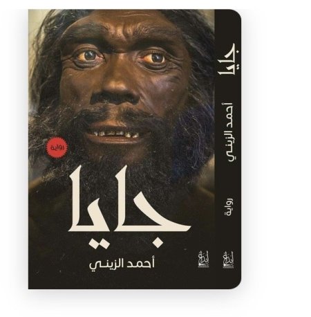 جايا
