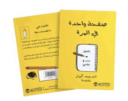 صفحة واحدة في المرة