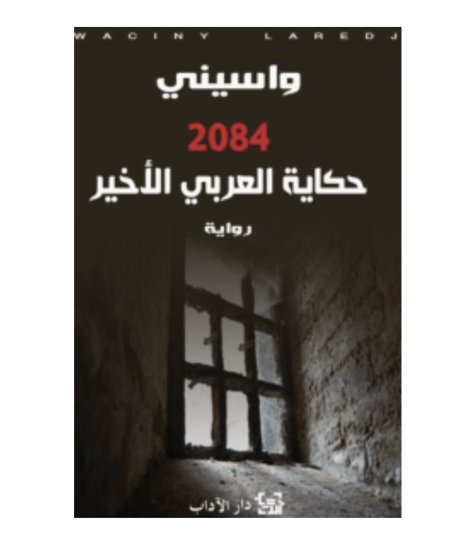 2084 حكاية العربي الأخير