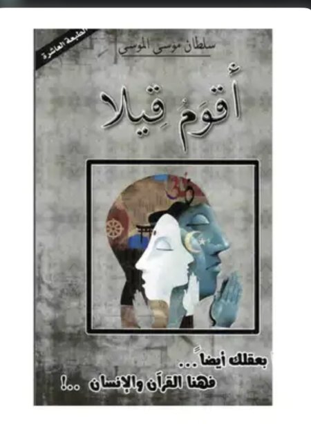 اقوم قيلا