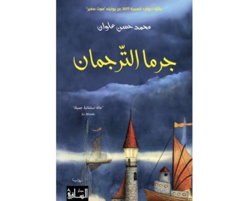 جرما الترجمان