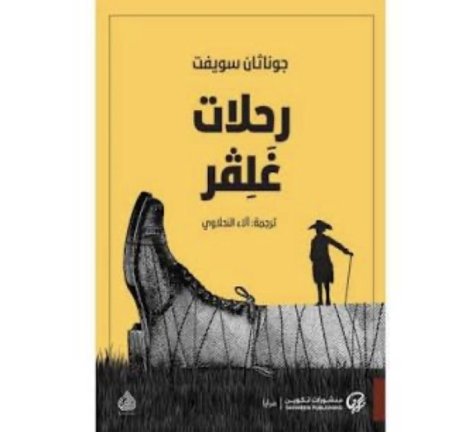 رحلات غلفر